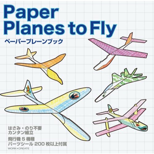 ペーパープレーンブック
