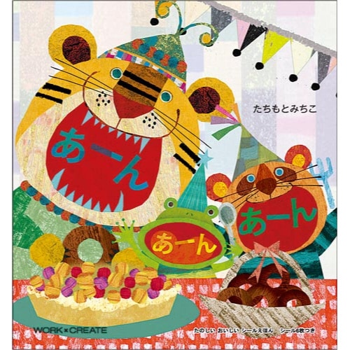 あーんあーんあーん