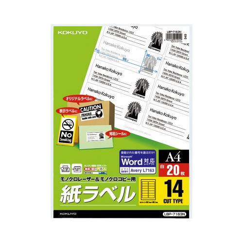 モノクロレーザー用 紙ラベル A4 14面 20枚