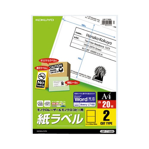 モノクロレーザー用 紙ラベル A4 2面 20枚