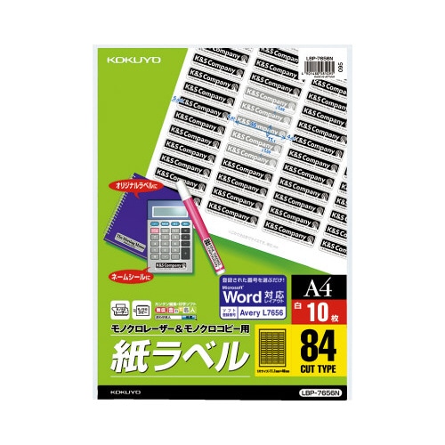 モノクロレーザー用 紙ラベル A4 84面 10枚