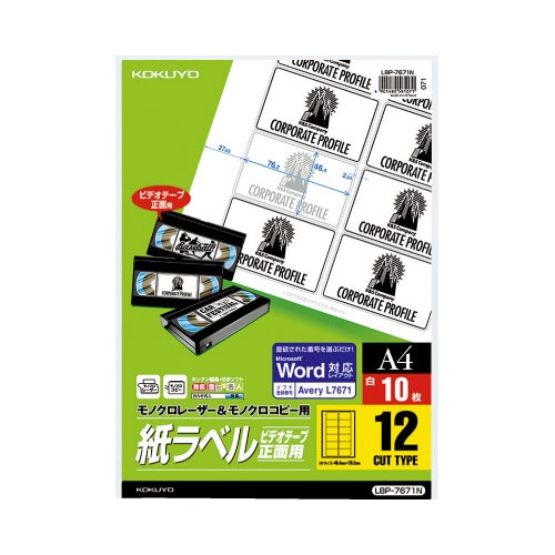 レーザーラベルエイブリィ A4 12面 10枚