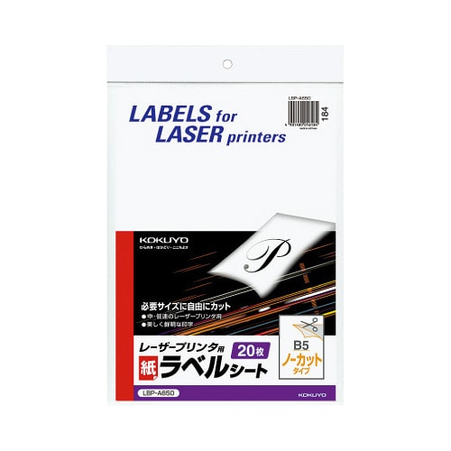 モノクロレーザー用ラベル B5 ノーカット 20枚