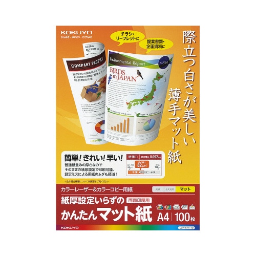 紙厚設定いらずのかんたんマット紙 A4 100枚