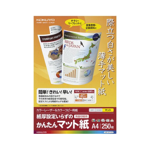 紙厚設定いらずのかんたんマット紙 A4 250枚