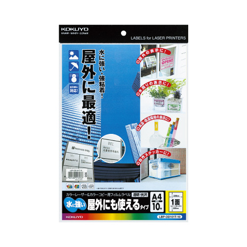 コクヨ カラーレーザー＆カラーコピー用フィルムラベル（水に強い