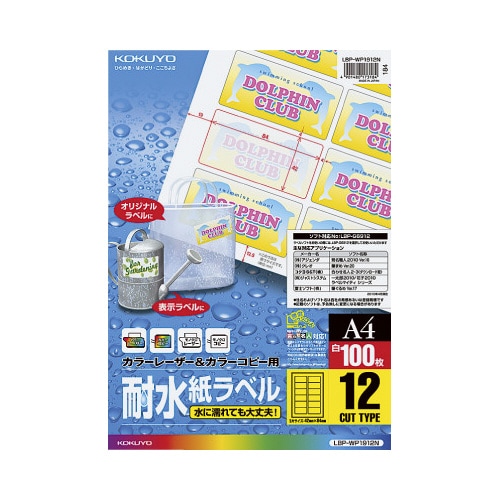 耐水紙ラベル A4 12面 100枚