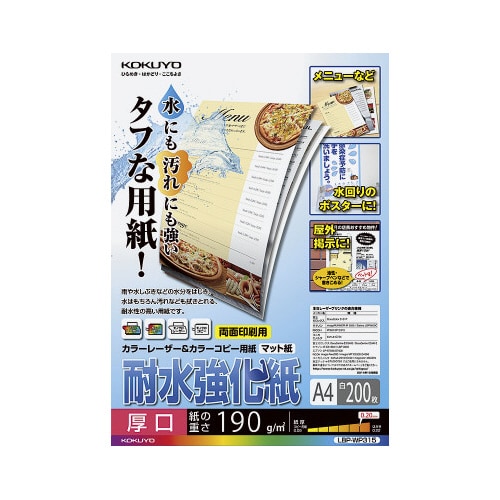 カラーレーザー&コピー用耐水強化紙A4厚口200枚