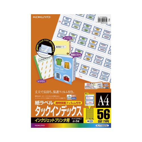 タックインデックス(中)フィルム付A4 56面5枚