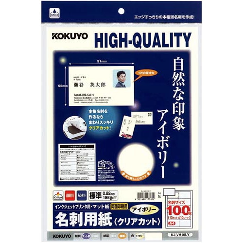 IJP用名刺クリアカット両面アイボリー10面10枚