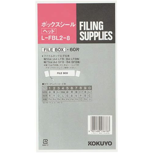 ボックスシール ヘッド 背幅10cm ピンク