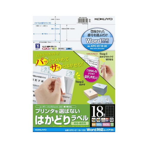はかどりラベル A4 18面 100枚