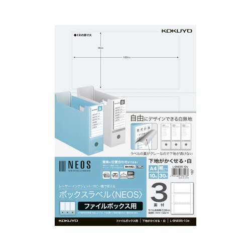 ボックスラベル<NEOS>ファイルボックス用 白