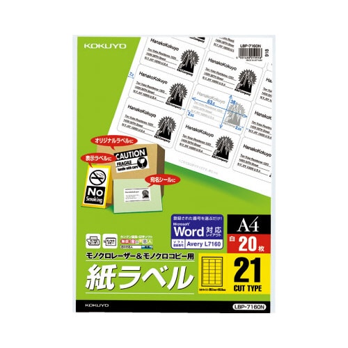 モノクロレーザー用 紙ラベル A4 21面 20枚