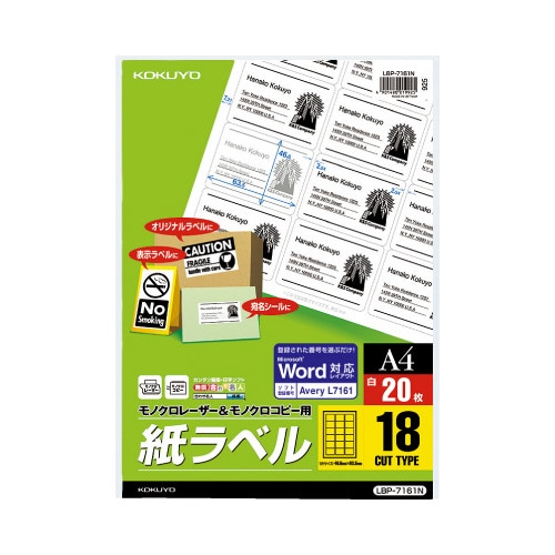 モノクロレーザー用 紙ラベル A4 18面 20枚