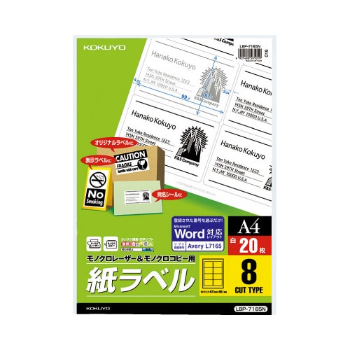 モノクロレーザー用 紙ラベル A4 8面 20枚
