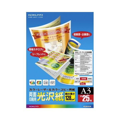 カラーレーザー&コピー(両面・光沢)A3 25枚