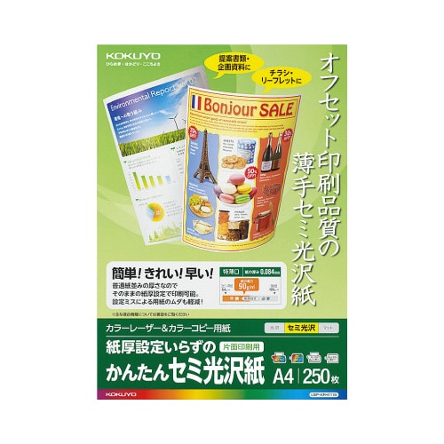 紙厚設定いらずのかんたんセミ光沢紙 A4 250枚