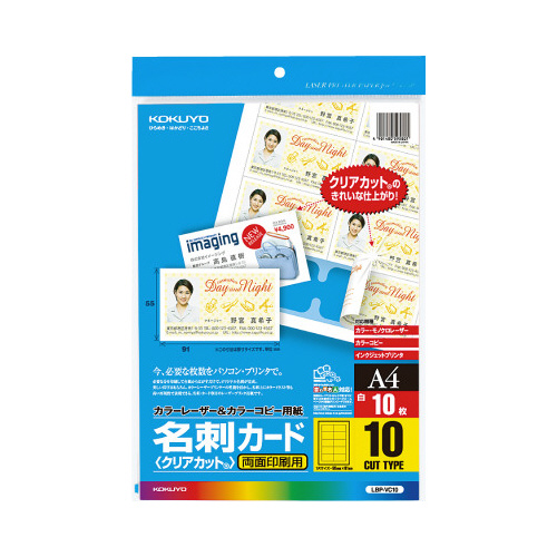 名刺 | (まとめ)コクヨ IJP用名刺カード クリアカット両面印刷用