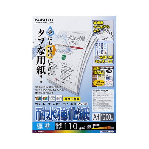 カラーレーザー&コピー用耐水強化紙A4標準200枚