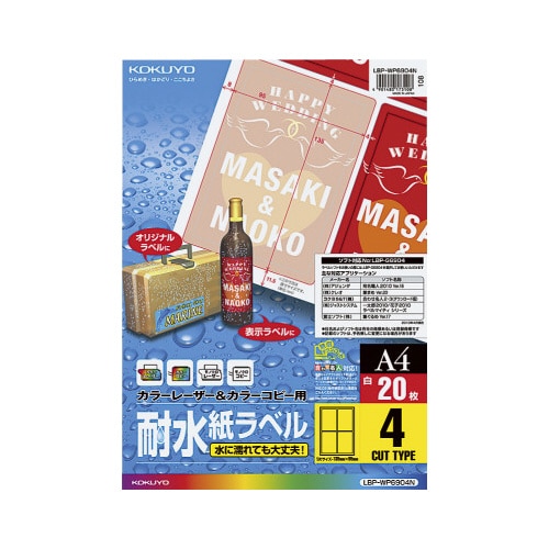耐水紙ラベル A4 4面横 20枚