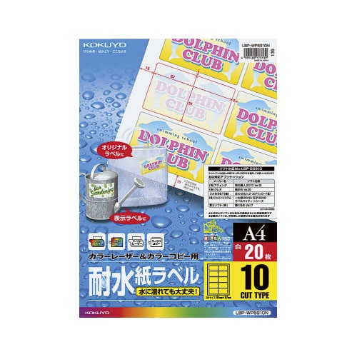 耐水紙ラベル A4 10面 20枚