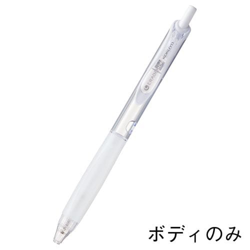 エラベルノ ボディのみ 標準 クリヤー