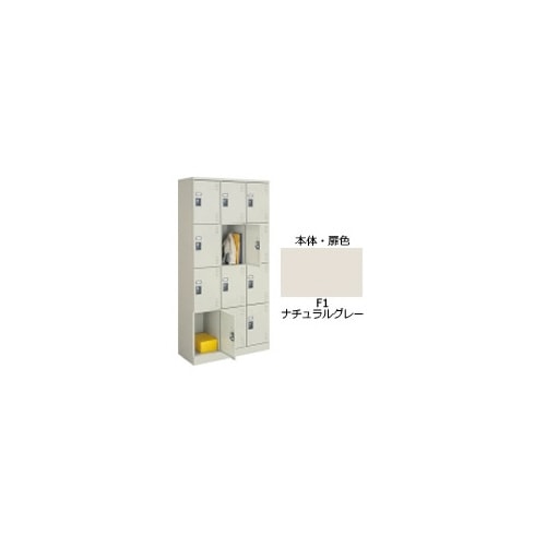 スクールロッカー12人用(3列4段) 棚板なし