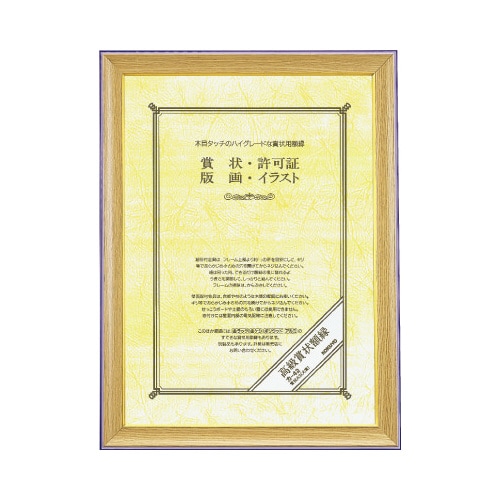 高級賞状額縁 賞状A3(大賞)サイズ