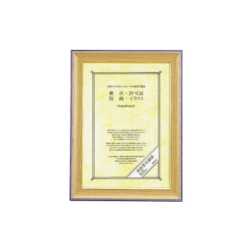 高級賞状額縁賞状A4(尺七)サイズ