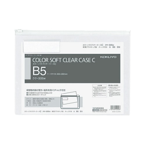 カラーソフトクリヤーケースC S型軟質 B5 白