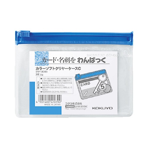 カラーソフトクリヤーケースC軟質S型B8 青×20