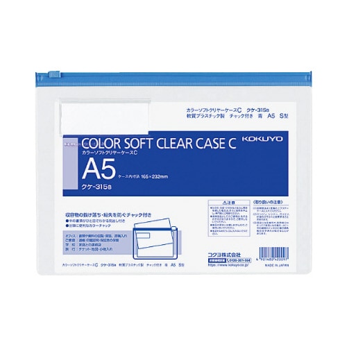 カラーソフトクリヤーケースC S型軟質 A5 青