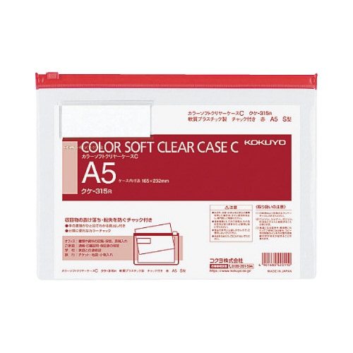 カラーソフトクリヤーケースC S型軟質 A5 赤