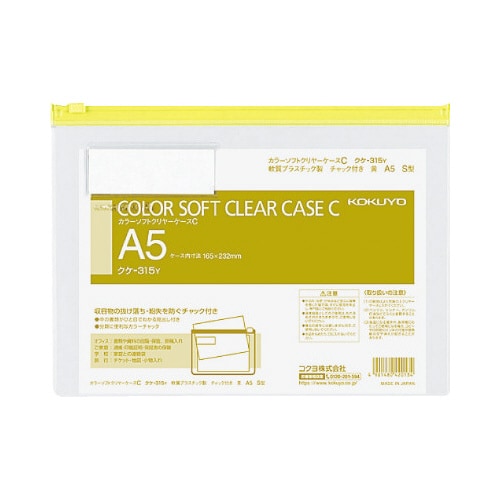 カラーソフトクリヤーケースC S型軟質 A5 黄