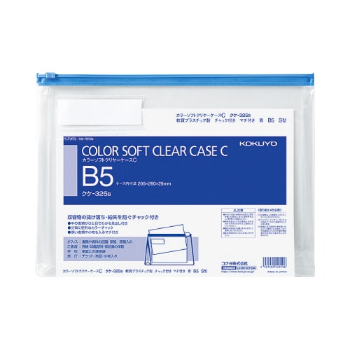 カラーソフトクリヤーケースC S型マチ付B5 青