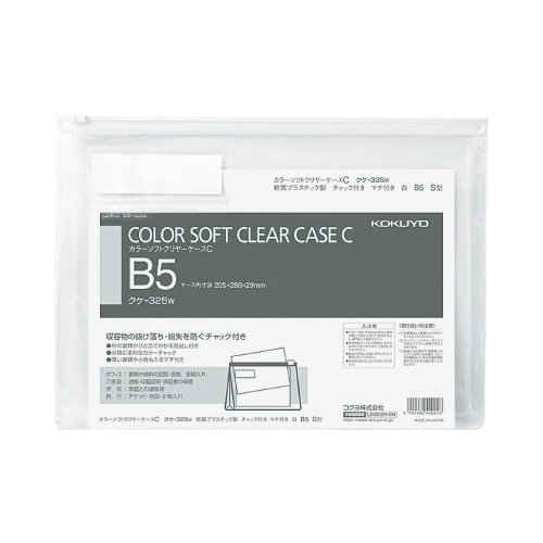 カラーソフトクリヤーケースC S型マチ付B5 白