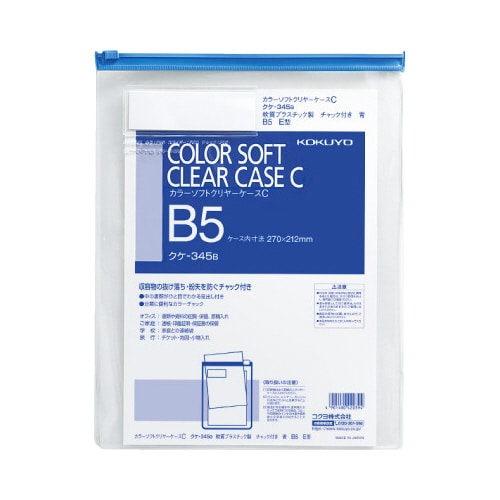 カラーソフトクリヤーケースC E型軟質 B5 青