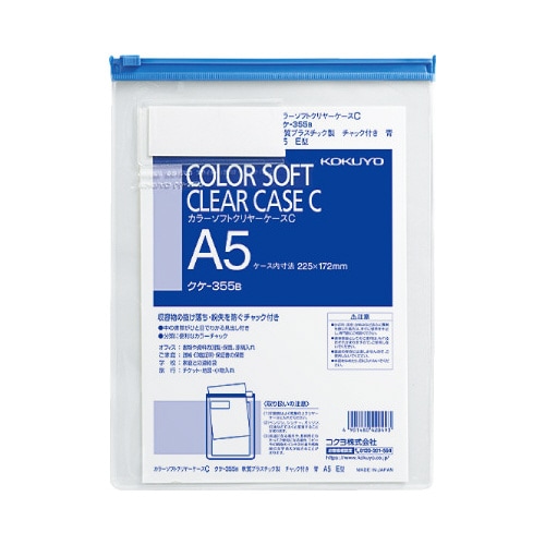 カラーソフトクリヤーケースCE型軟質A5 青×20
