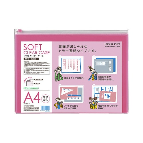ソフトクリヤーケース〈カラー〉マチ無軟質A4桃