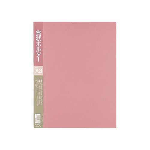 賞状ホルダーPP A3ポケット10枚 赤