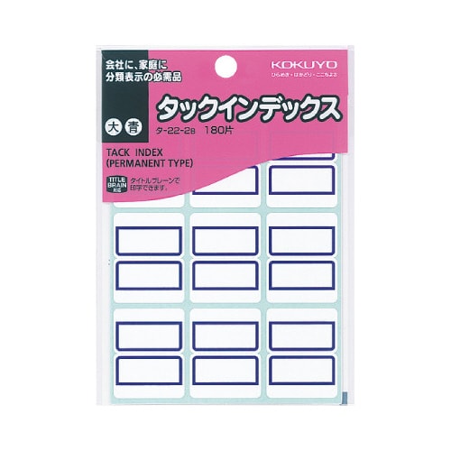 タックインデックス 青 大 180片入