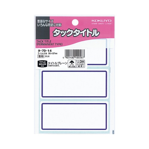 タックタイトル青枠 38×87mm 51片入