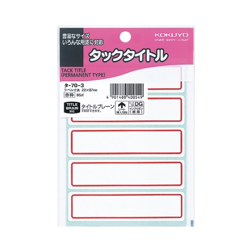 タックタイトル赤枠 22×87mm 85片入