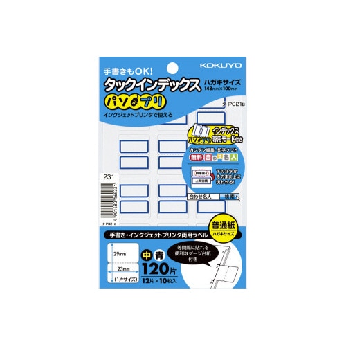 タックインデックス<パソプリ>青 中 120片