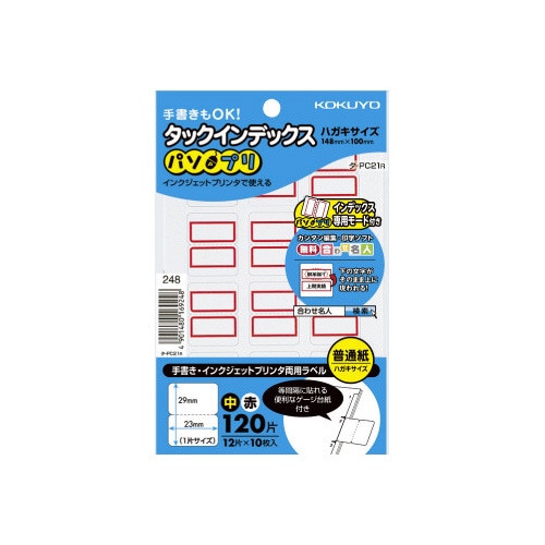 タックインデックス<パソプリ>赤 中 120片