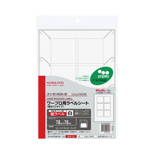 ワープロ用ラベルシート プリピタ対応PT07 5枚