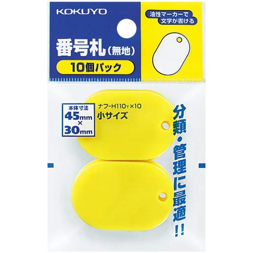 番号札 無地 小45×30mm 黄 10個入