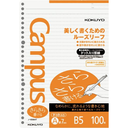 コクヨ キャンパス ルーズリーフ さらさら書ける ドット入り罫線 カウネット