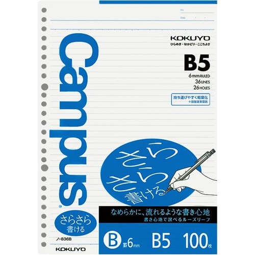 キャンパスルーズリーフB5 26穴 B罫 100枚